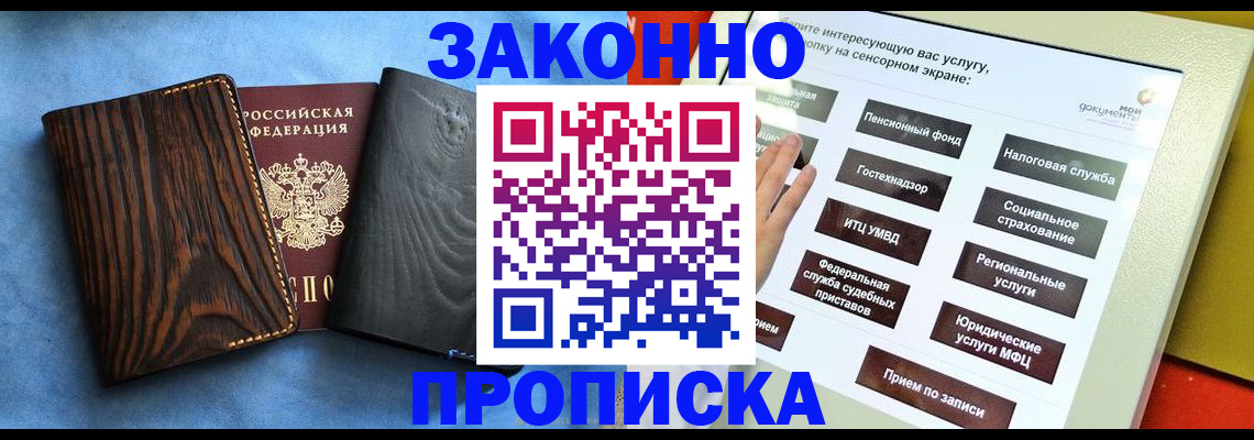 прописка регистрация в Светлом