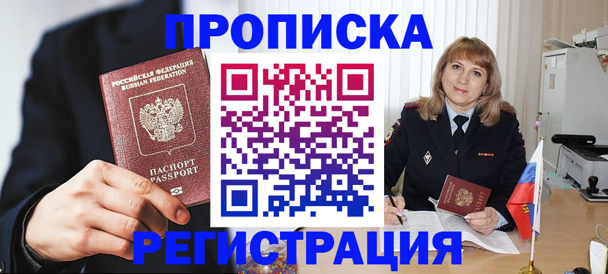 прописка законно в Светлом