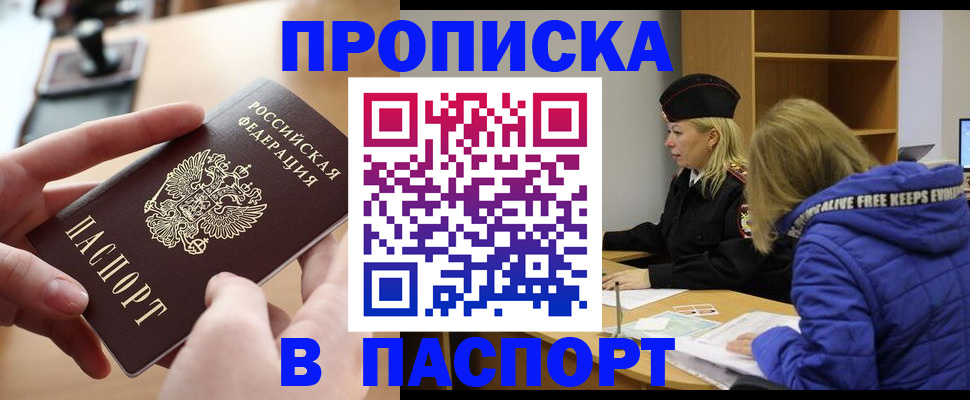 временная регистрация для школы в Светлом